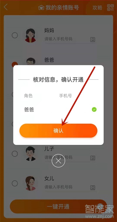 淘寶綁定親情號在哪里