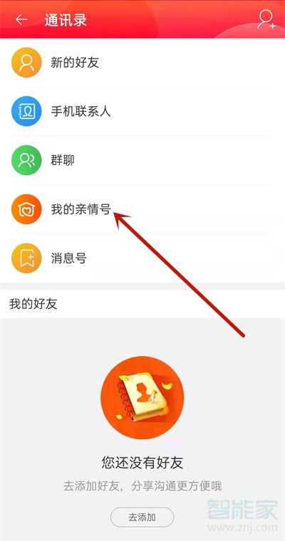 淘寶綁定親情號在哪里