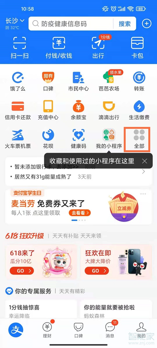 花唄怎么向個人付款
