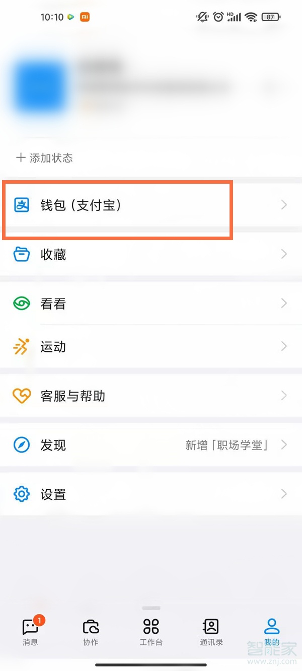 釘釘賬單明細如何清空