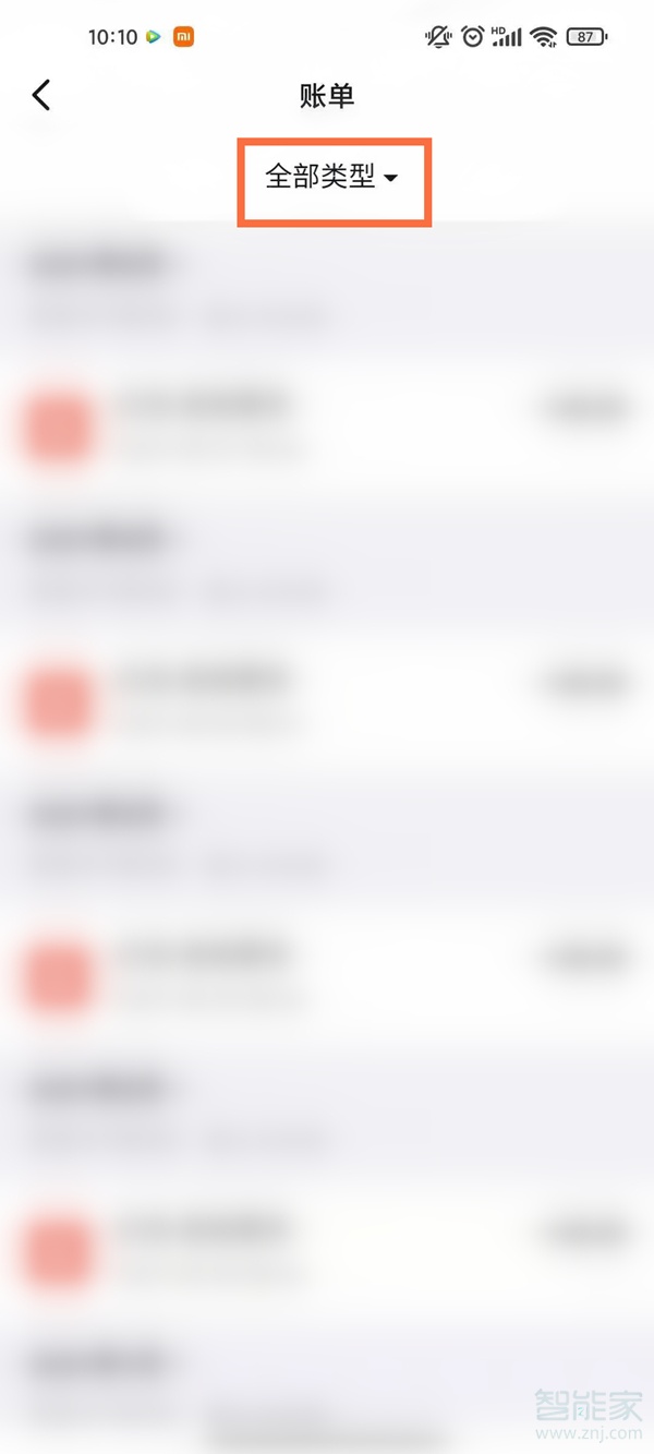 釘釘賬單明細如何清空