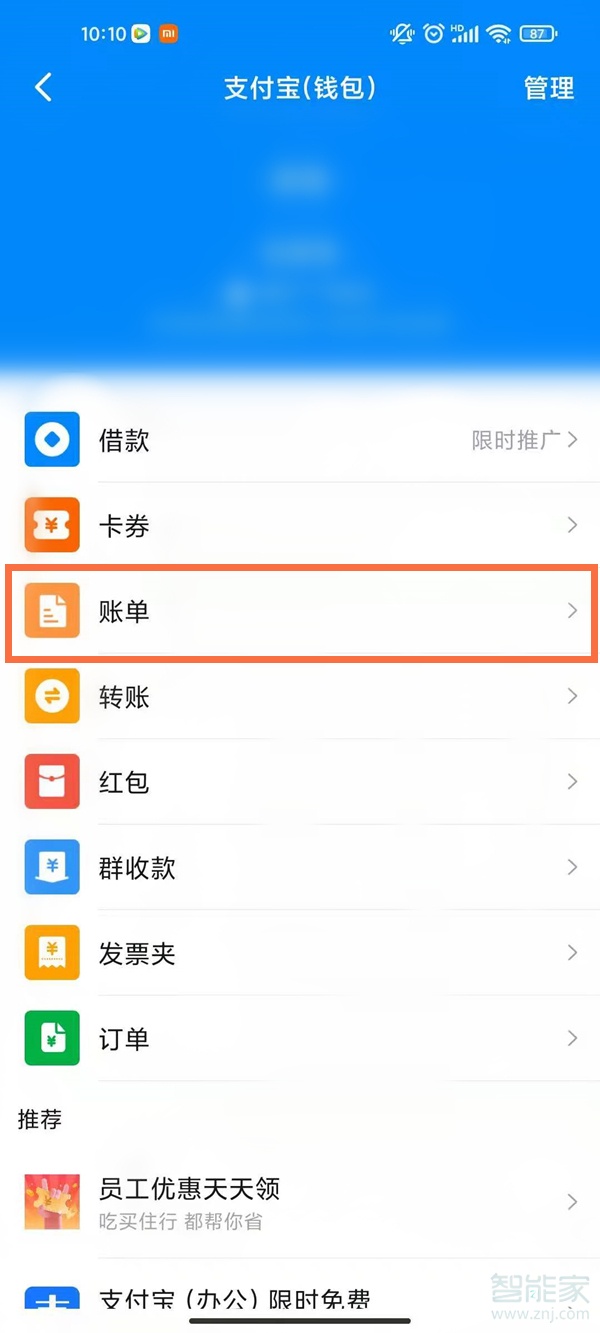 釘釘賬單明細如何清空