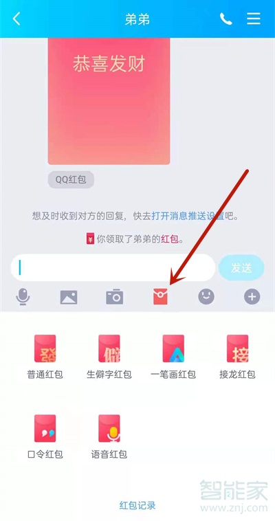 qq紅包怎么轉發給別人