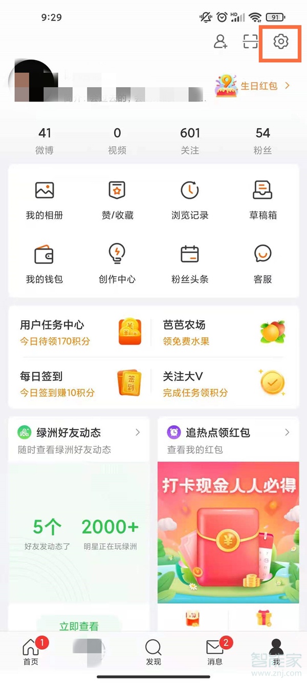 手機微博怎么看自己ID