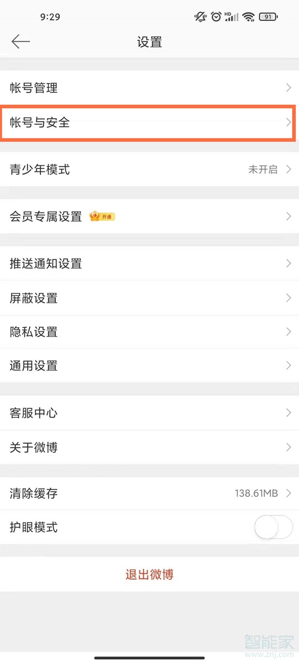 手機微博怎么看自己ID