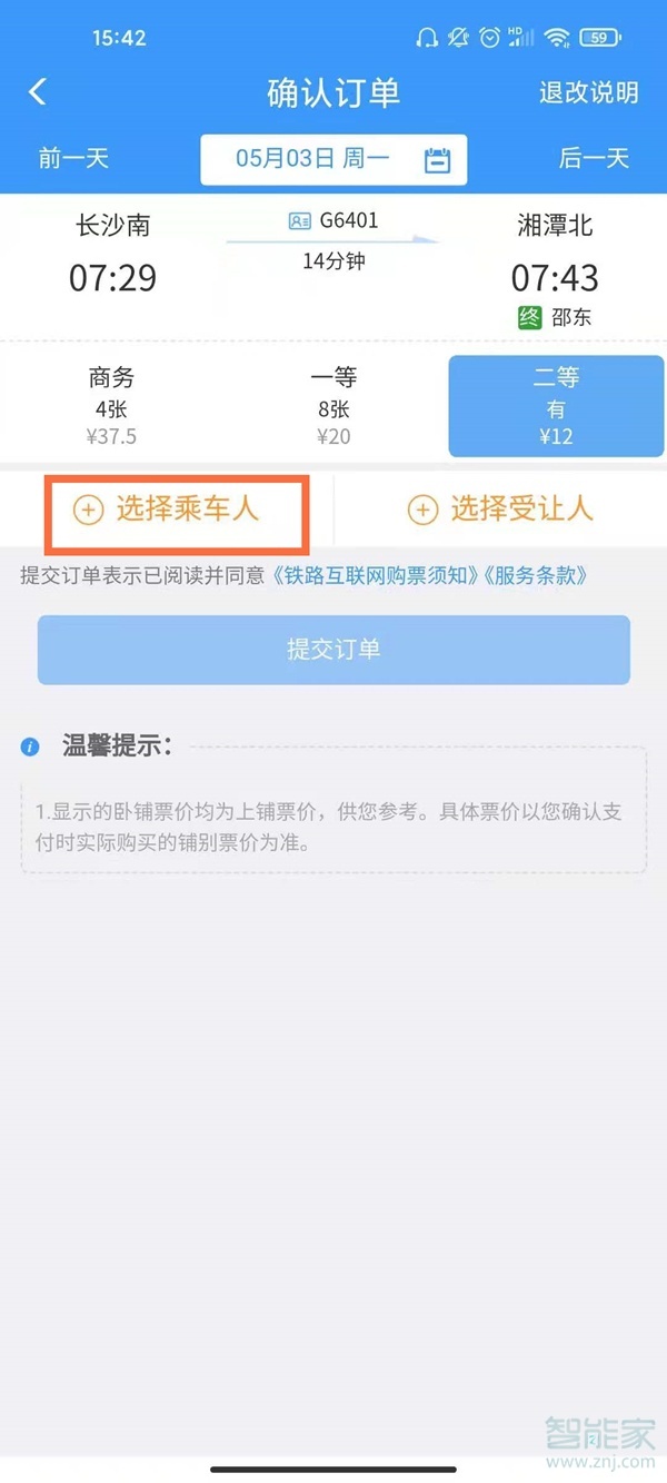 12306怎么買到靠窗的硬座