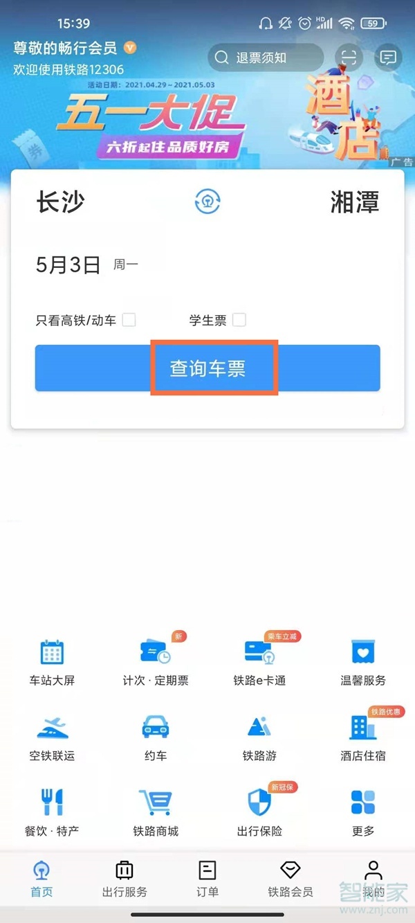 12306怎么買到靠窗的硬座