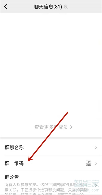 微信群二維碼怎么設(shè)置