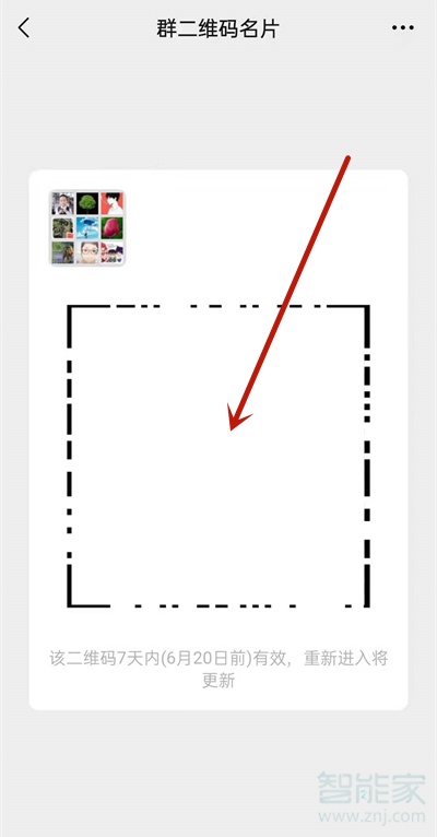微信群二維碼怎么設(shè)置