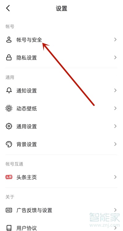 抖音怎么注銷實名信息