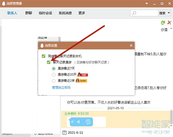 qq卸載后重新下載聊天記錄還有嗎