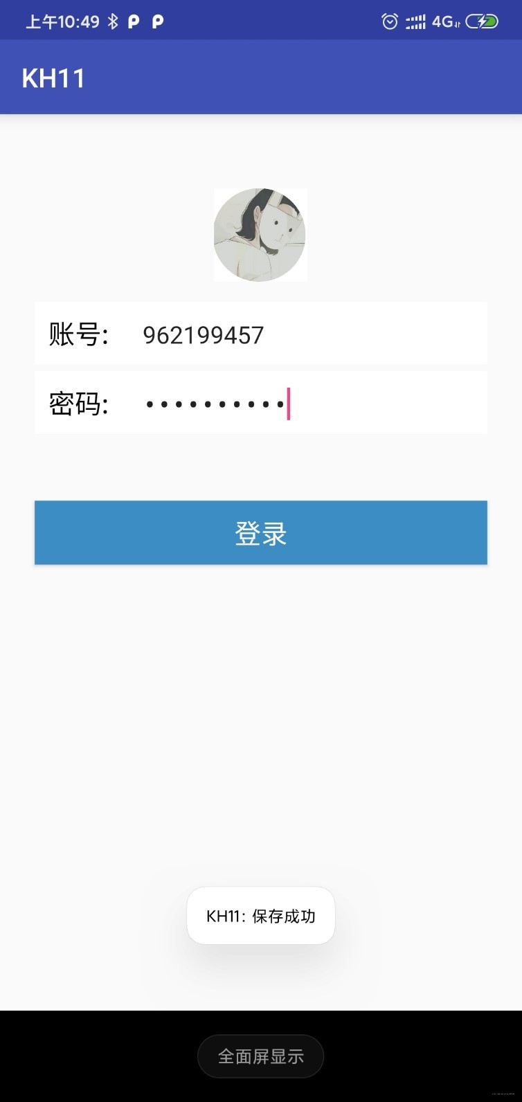 Andriod Studio實現保存QQ密碼功能(案例代碼詳解)