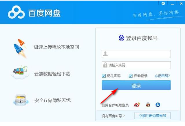 百度網(wǎng)盤一直在登錄中怎么辦?如何解決百度網(wǎng)盤一直在登錄中的問題?