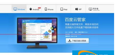 百度網盤下載顯示本地文件寫入失敗怎么解決？