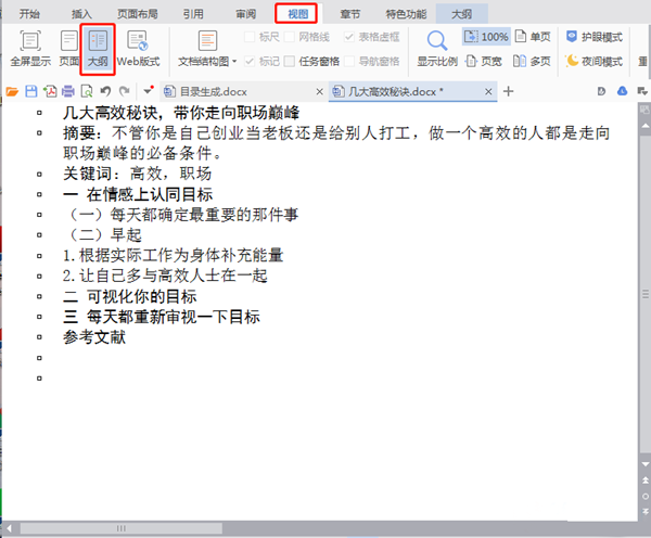 Word中在怎么自動生成并更新目錄？Word中自動生成更新目錄的方法