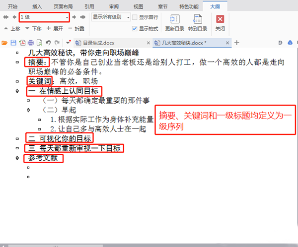 Word中在怎么自動生成并更新目錄？Word中自動生成更新目錄的方法