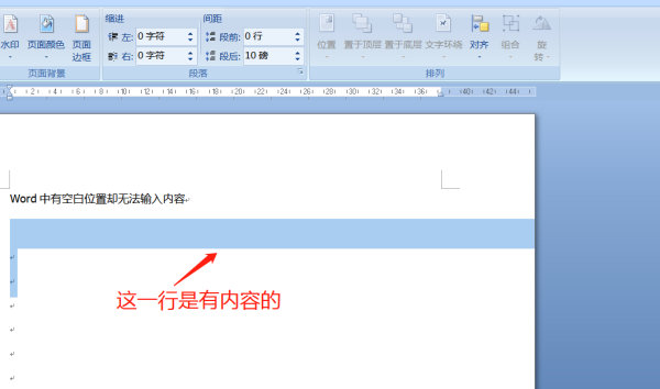 怎么解決Word文檔中有空白不能輸入文字的情況?
