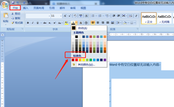 怎么解決Word文檔中有空白不能輸入文字的情況?
