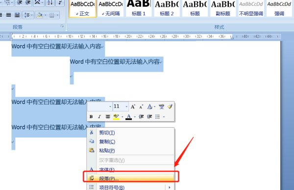 怎么解決Word文檔中有空白不能輸入文字的情況?