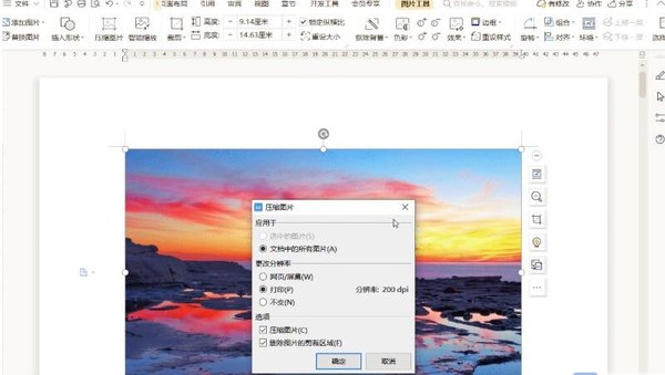 怎么壓縮WPS文檔中的圖片?WPS文檔圖片壓縮方法