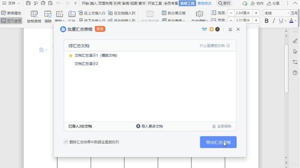 WPS文檔怎么使用表格進行匯總?WPS文檔匯總功能教學
