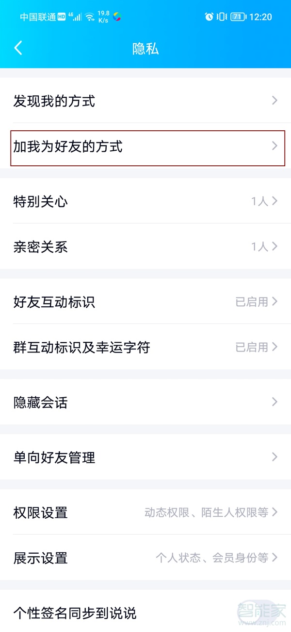 qq加好友問題在哪里設置?