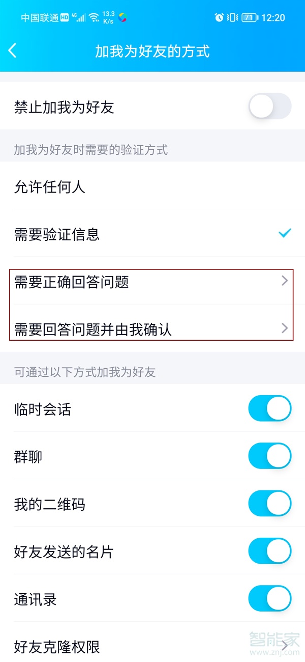 qq加好友問題在哪里設置?