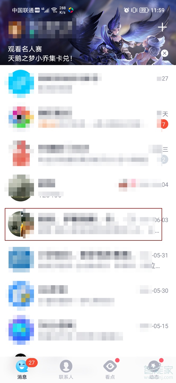 qq怎么匿名發消息群