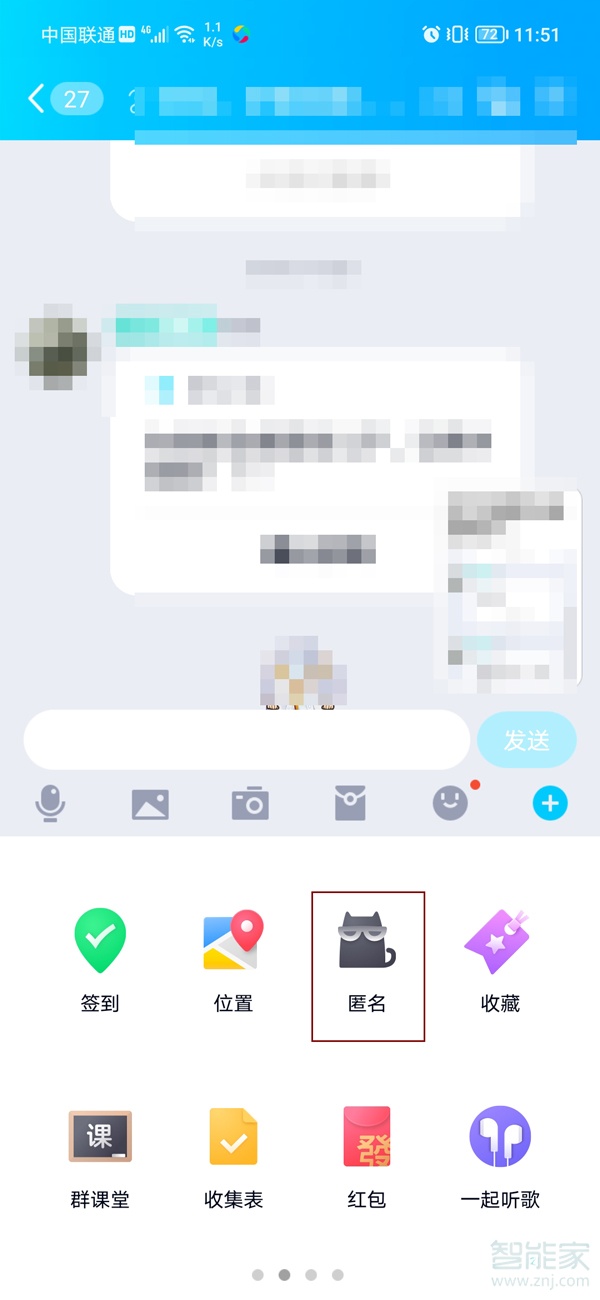 qq怎么匿名發消息群