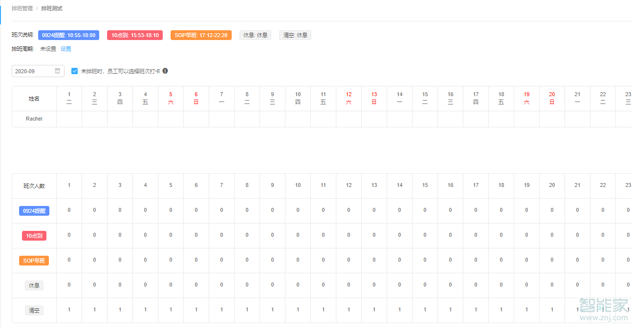 釘釘排班在哪里