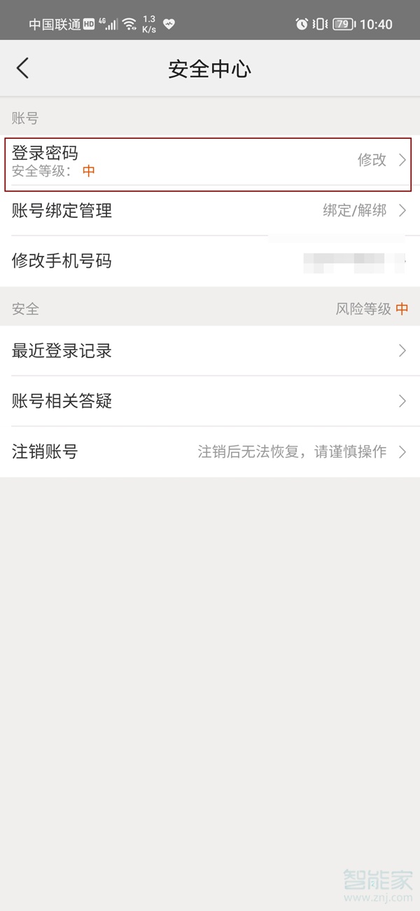 美團怎么取消其他設備登錄