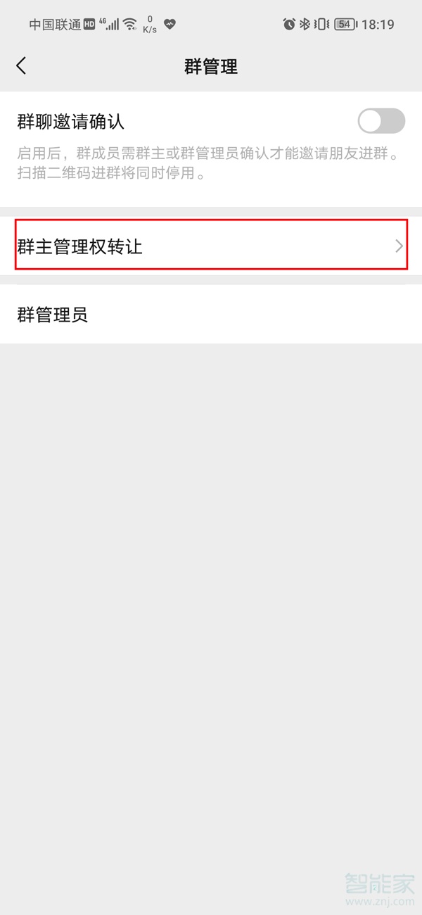 微信群主怎么轉讓