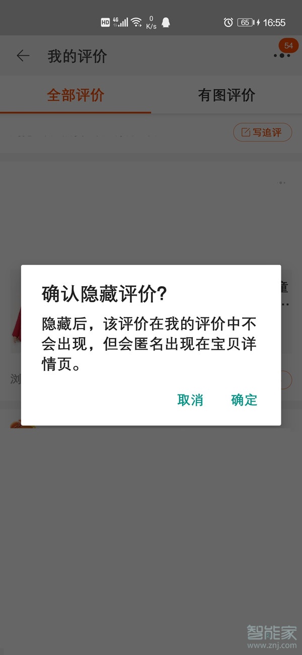 淘寶評價怎么取消隱藏