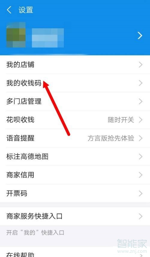 新版支付寶商家收款碼在哪里