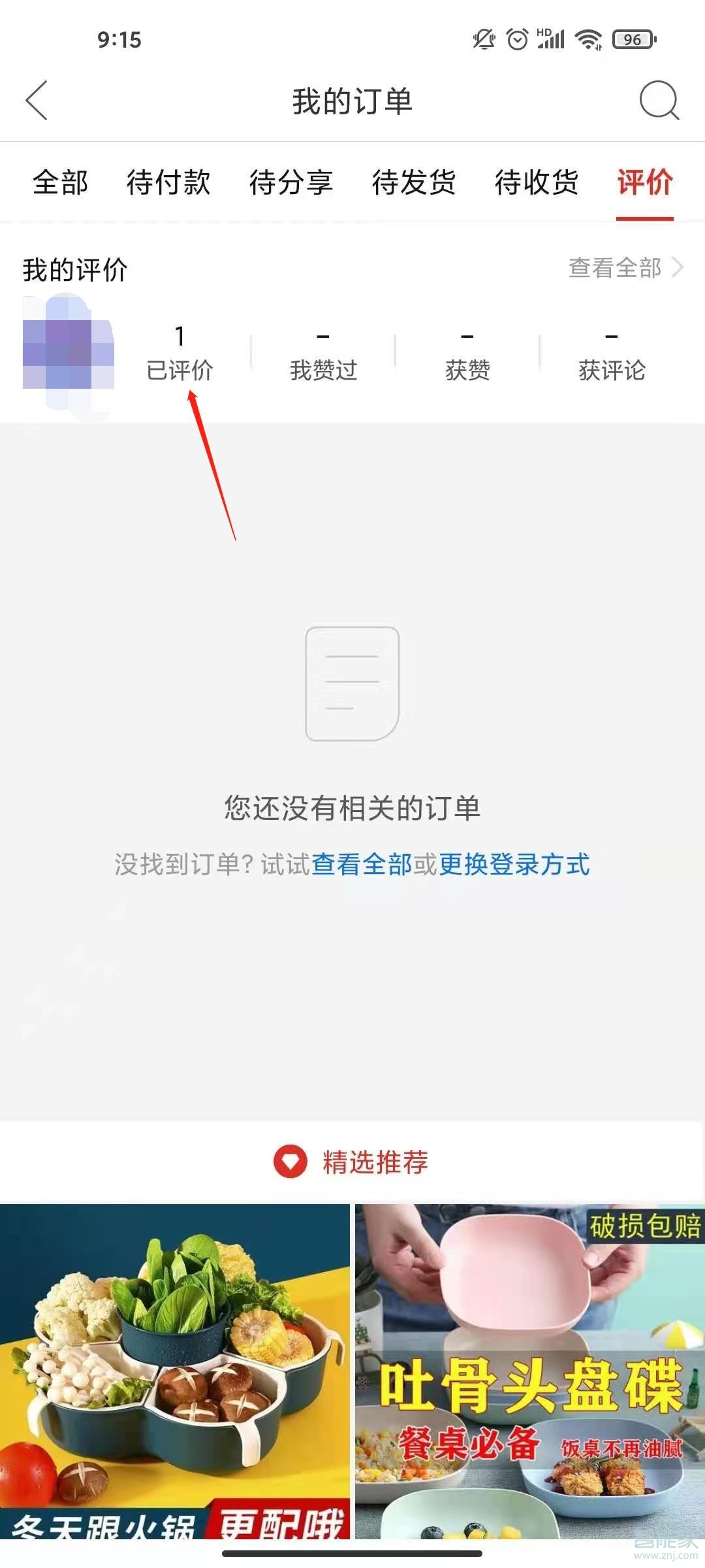 拼多多評價點錯了怎么改