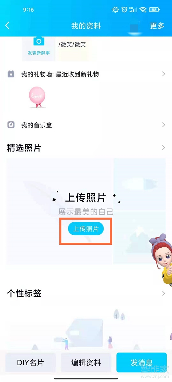 qq照片墻怎么設(shè)置