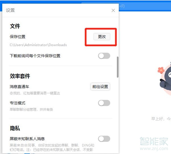釘釘下載文件怎樣更改路徑