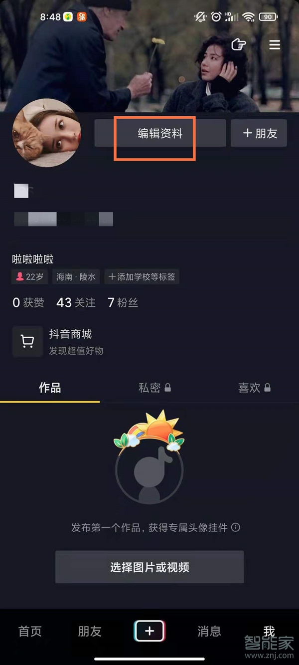 怎么改抖音名字跟昵稱