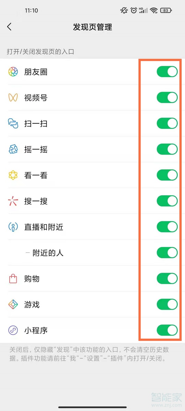 微信發(fā)現(xiàn)里面的功能怎么關(guān)閉