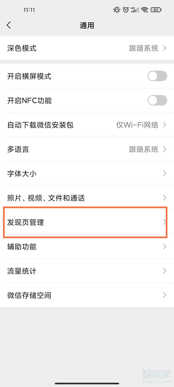 微信發(fā)現(xiàn)里面的功能怎么關(guān)閉