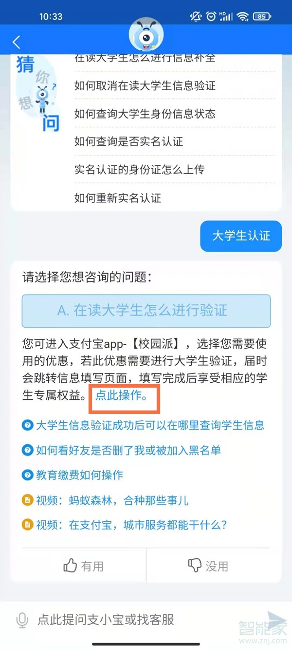 2021支付寶大學生認證在哪里