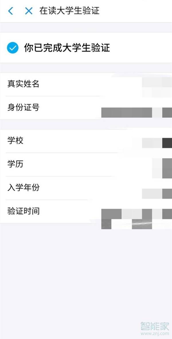 2021支付寶大學生認證在哪里