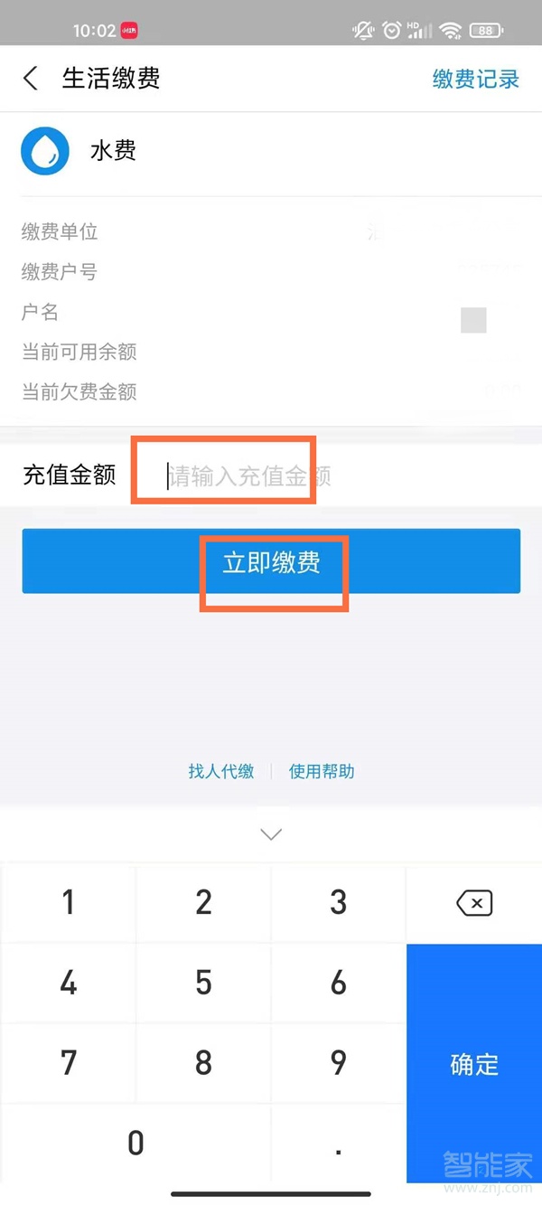 支付寶交水費怎樣操作