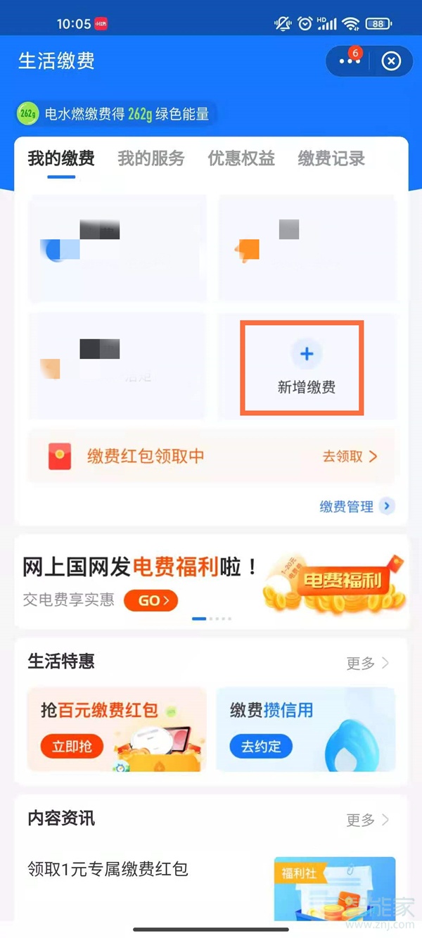 支付寶交水費怎樣操作