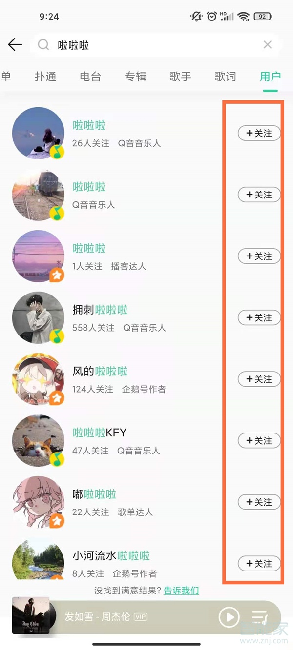 qq音樂怎么加好友