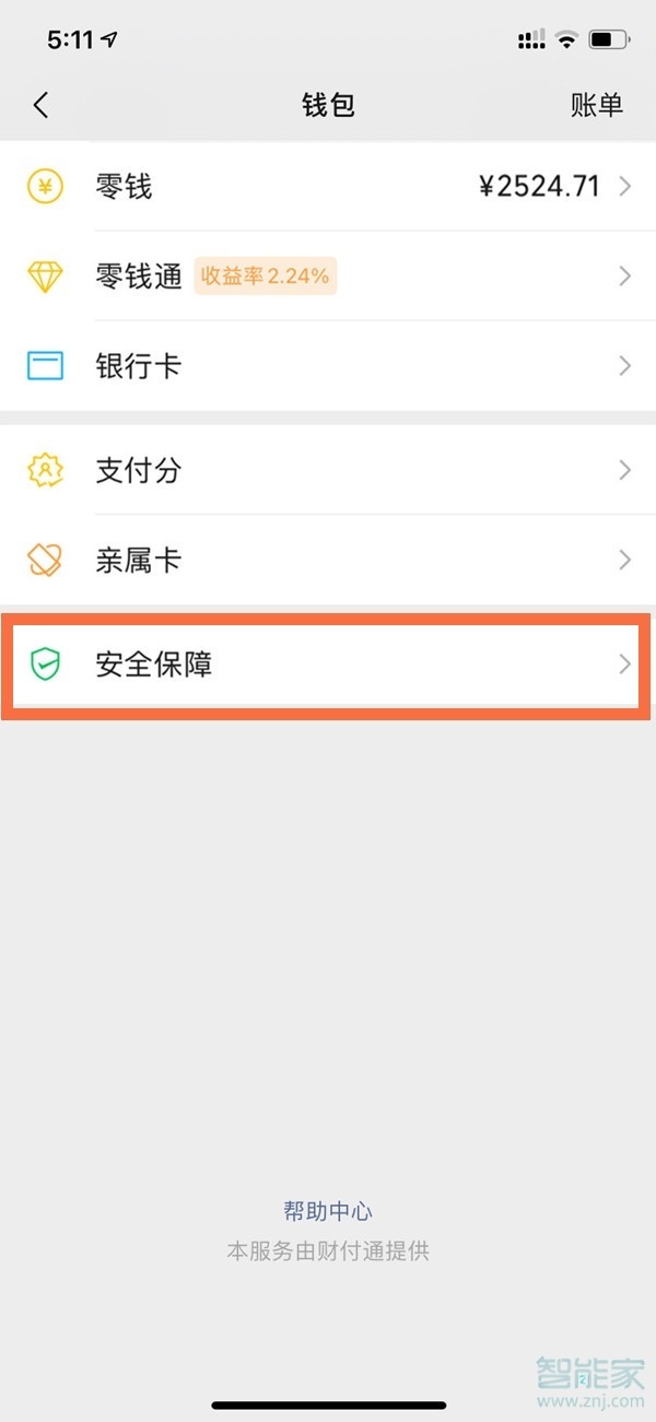 蘋果12怎么設置微信密碼鎖