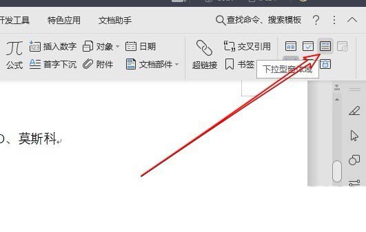 WPS怎么創建下拉菜單？WPS下拉菜單的制作方法