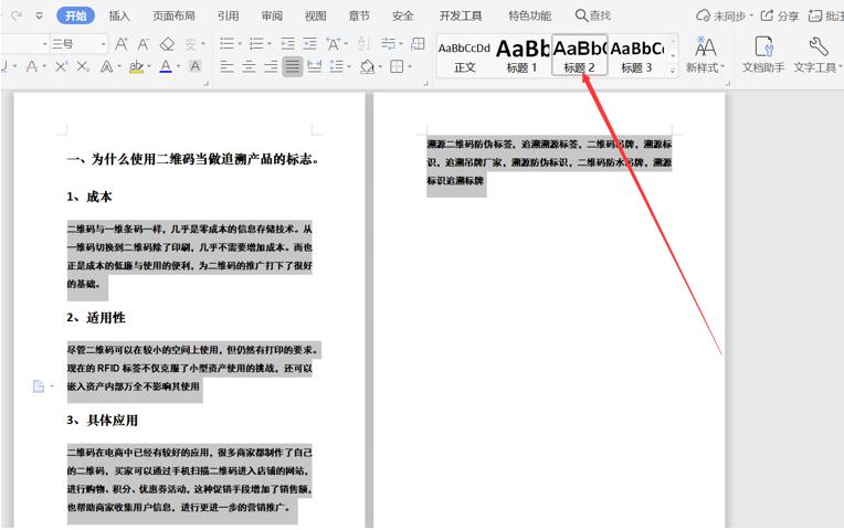 Word文檔怎么一鍵生成PPT？