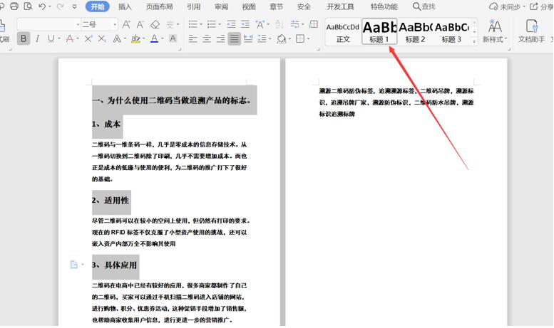 Word文檔怎么一鍵生成PPT？