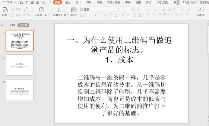Word文檔怎么一鍵生成PPT？